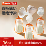波咯咯（bololo）储奶袋母乳储存袋保鲜袋冷冻储存袋直连吸奶器款储奶袋180ml 15片【赠转接口*1+记号笔】