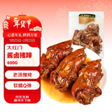大紅門酱卤猪蹄600g 熟食腊味卤味速食即食下酒菜家宴礼品中华老字号