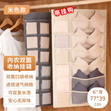 京惠思创（jing hui si chuang）内衣收纳挂袋家用12+18格米色无纺布防水双面多格收纳学生宿舍