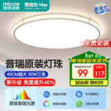 四季沐歌（MICOE）全光谱护眼led现代简约卧室灯护眼吸顶灯中山全屋灯具