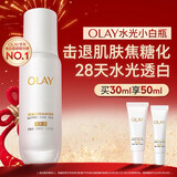 玉兰油（OLAY）水光小白瓶30ml美白精华液抗糖提亮去黄补水化妆品护肤品新年礼物