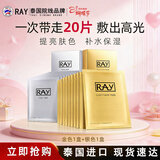 妆蕾（RAY）泰国进口面膜20片巨补水保湿暗沉提亮修复护肤色男女士妇女节礼物