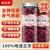福茗源花草茶 墨红玫瑰玫瑰花茶重瓣玫瑰花冠王一朵一杯泡水喝的25g