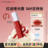 美宝莲接吻棒哑光液体唇釉口红雾面哑光不沾杯315N丝绒血橙情人节礼物