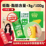 十月稻田 水果甜玉米 8根 3.52斤 真空开袋即食 低脂早餐 新年礼盒 粗粮