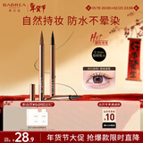 芭贝拉（BABREA）眼线液笔01软毛棕色0.6g 极细速干防水情人节礼物新年礼物