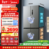 美的（Midea）505L十字门冰箱双系统双循环保鲜大容量三档变温一级能效风冷无霜以旧换新MR-531WSPZE国家补贴