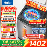 海尔（Haier）洗衣机全自动10公斤/12公斤直驱变频波轮家用洗衣机一级能效大容量AI智洗电离除菌 以旧换新 【销冠10公斤】直驱+手搓洗防缠绕+纳米微泡净 波轮