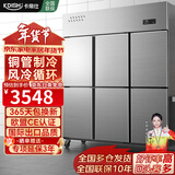 卡帝仕【已补贴20%】商用冰箱四门冰箱商用六门保鲜柜餐饮酒店厨房冰箱冷藏冷冻四门冰柜商用冰箱大容量 风冷循环款【六门全冷冻】