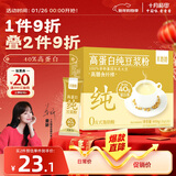 十月稻田 米她她 高蛋白纯黄豆豆浆粉(20g*20条) 无糖添加豆浆粉 早餐冲饮