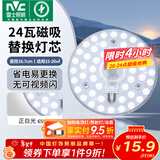 雷士（NVC）led灯盘吸顶灯替换灯芯灯板磁吸灯泡灯条贴片替换灯盘光源灯管 力荐-24W白光/15-20㎡(限购1件)