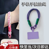 坤随 手机手腕绳腕带户外加粗吊绳防丢失手机垫片挂绳短款编织手机挂绳手腕带手机壳钥匙扣耳机挂件 【紫绿色】短款手机手腕挂绳1个装