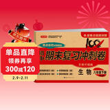 八年级下册生物试卷RJ版 初中期末冲刺100分总复习冲刺卷测试卷 专项模拟突破卷必刷题真题综合检测卷