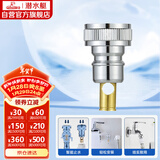 潜水艇（Submarine）XT4洗衣机接头4分洗衣机防脱落自动止水接头角阀龙头4分转接头