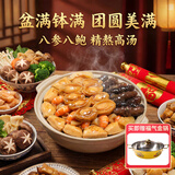 御鲜锋广式发财大盆菜佛跳墙礼盒2kg 八参八鲍顺德粤菜熟食高汤海参鲍鱼