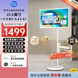 易乐看闺蜜机移动随心屏 可移动电视超大屏平板电脑 长续航语音触控升降旋转智慧屏 健身追剧网课礼物 【小尺寸入门款】21.5英寸8核 标配【闺蜜机】