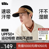 蕉下（beneunder）帽子男防晒帽遮阳帽运动吸汗网球帽空顶帽棕