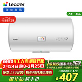 海尔出品统帅40升电热水器京东自营上门安装 2200W节能速热国家补贴15%一级能效家用储水式LEC4001H-X5