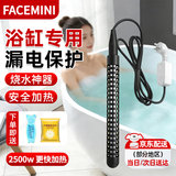FACE MINI热得快烧水器洗澡加热棒浴缸加热管浴盆游泳池烧水棒电热棒大功率