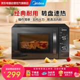 美的（Midea）家用便捷微波炉 转盘加热 五档火力 双旋钮操控  高温杀菌智能解冻 易洁内胆M20C