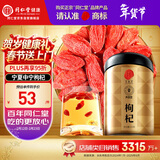 同仁堂品牌 北京同仁堂 宁夏红枸杞子免洗210克滋补养生泡茶礼物新年货