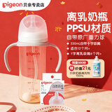 贝亲ppsu奶瓶 新生儿奶瓶 宽口径宝宝水瓶 婴儿喝奶瓶 儿童离乳吸管瓶 330ML带吸管吸嘴+吸嘴（6-12个月+）