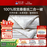 富安娜蚕丝被100%双宫桑蚕丝子母被冬季加厚被子双人被芯7.5斤203*229cm