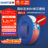 正泰（CHNT）电线电缆家装照明用铜芯家用电线国标单芯铜线BV1.5平方红色100米