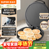 苏泊尔（SUPOR）电饼铛 电饼档家用 煎饼锅 煎烤机烙饼锅三明治机26mm加深 早餐机 抗菌烤盘 JJ30AQ648