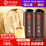同仁堂品牌 北京同仁堂玉竹干片150g*2新鲜玉竹切片罐装养生茶礼品