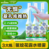 海氏海诺驱蚊花露水180ml*3瓶新款家用驱蚊水防蚊虫叮咬驱蚊液驱蚊喷雾