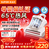 苏泊尔除螨仪【母婴级除过敏原认证】床上高温65℃抑螨床宝双杯家用除螨紫外线杀菌吸尘一体机ERC-TT07M