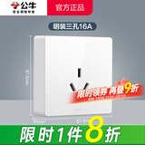 公牛（BULL）明装开关插座G59 墙壁外线明线盒超薄一体面板家用免开槽打孔白色 三孔16A（空调热水器专用十六安 官方超薄款无框大面板无需底盒不含螺丝