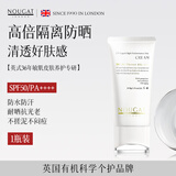 NOUGAT防晒霜防紫外线高倍隔离美白遮瑕三合一防水防汗不脱妆 50g 进口