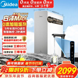 美的（Midea）净水器【白泽Max 1600G】0阻垢剂 6年长效RO反渗透 家用厨下式净饮机过滤器 顶配通量 智慧触控屏