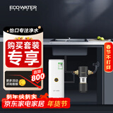 怡口净水（ECOWATER）净水器家用水晶1000G厨下直饮母婴净饮机陶氏RO膜0阻垢剂无双酚A纯水直饮ERO152-3手动前置套装