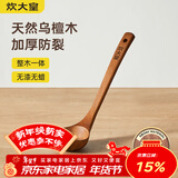 炊大皇木汤勺 乌檀木勺子 天然家用无漆无蜡木勺铲 加长柄菜勺