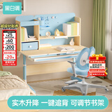 黑白调C1儿童学习桌书桌学习桌椅升降桌学生写字桌子电脑桌书桌1.2m