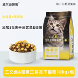 威尔逊馋嘴 流浪猫粮成猫幼猫粮专为流浪猫定制的猫粮 三文鱼+卵磷脂冻干款20斤
