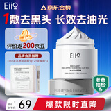 奕沃（EIIO）三代清洁白泥膜100g涂抹控油补水面膜毛孔祛痘ello 新年礼物