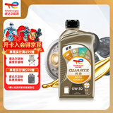 道达尔能源汽机油 快驰9000 全合成机油 润滑油 0W30 SP/GF-6A级 1L 