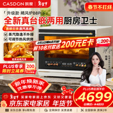凯度（CASDON）【杨幂同款】台式微蒸烤炸炖一体机台嵌两用嵌入式微蒸烤微波炉电烤箱蒸烤箱32L大容量升级款B8pro