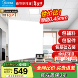 美的（Midea）铝扣板集成吊顶300*300卫生间厨房龙骨吊顶扣板材料全套免费送装 【4㎡-含辅料】30*30亚白