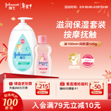 强生婴儿抚触润肤油100ml+牛奶身体乳500ml润肤露保湿护肤套装