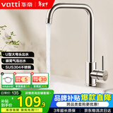 华帝（VATTI）厨房水龙头冷热 不锈钢冷热水槽龙头 360°旋转洗菜盆龙头 061101