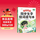 斗半匠 二年级上册生字组词造句本同步人教版课本生字小学语文字词句专项同步训练