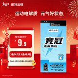 诺特兰德 竞冠电解质粉电解质冲剂  多种维生素矿物质 10袋/盒 荔枝海盐味