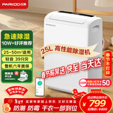 百奥（PARKOO）除湿机/抽湿机 除湿量25升/天 50㎡家用除湿器轻音地下室抽湿器干衣机客厅回南天防潮 YDA-826E