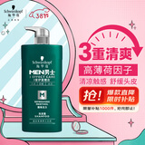 施华蔻（Schwarzkopf）男士薄荷活力洗发露450ml 长效清爽控油蓬松洗发水舒缓头皮洗头膏