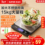 苏泊尔（SUPOR）电子秤不锈钢厨房秤克秤高精度食物秤克重秤烘焙秤家用克数称 一键去皮 3g-15kg 大量程